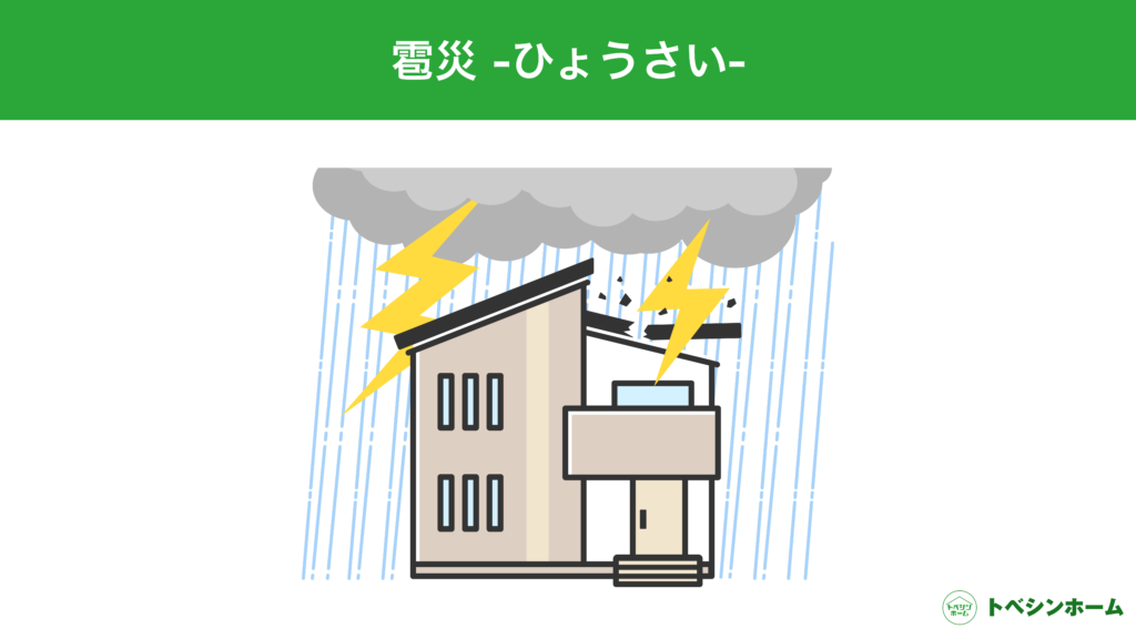 雹災