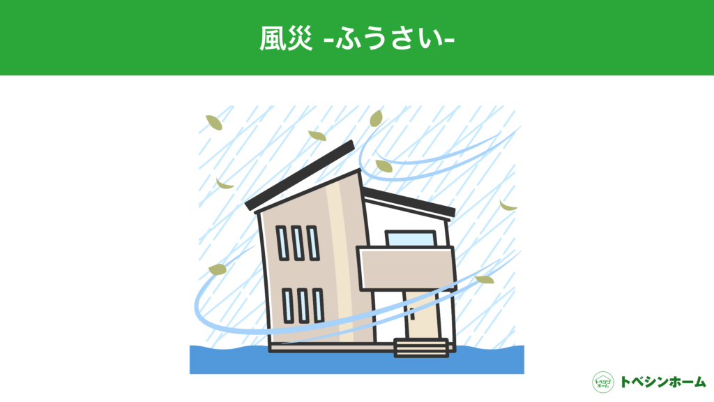 風災