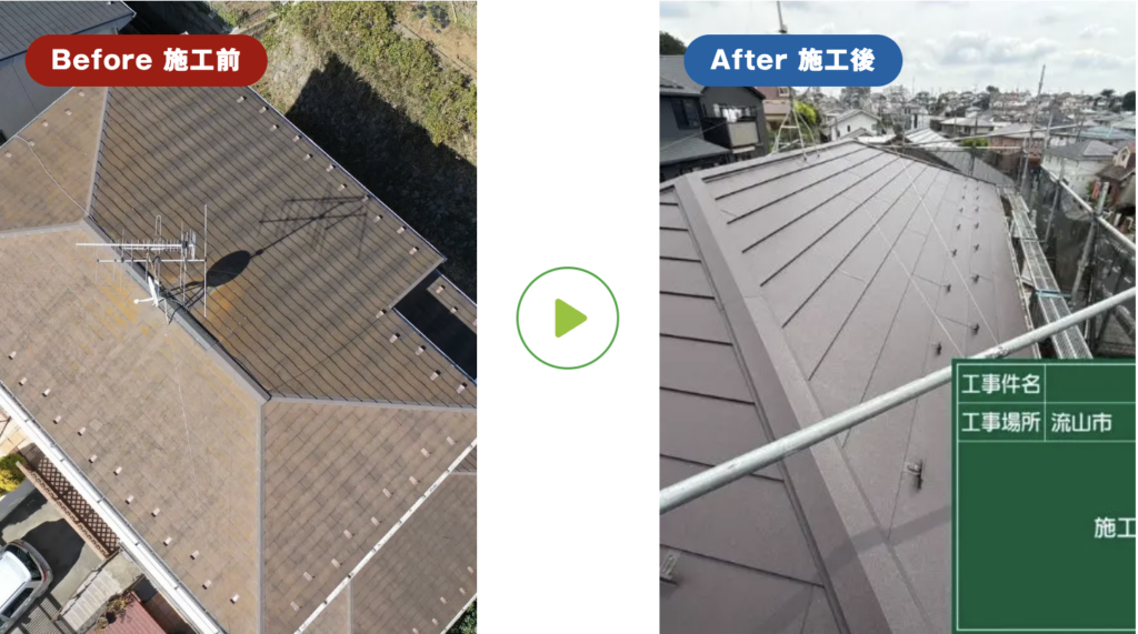 トベシンホームの施工事例。【雨漏り修理×屋根カバー工法】千葉県流山市