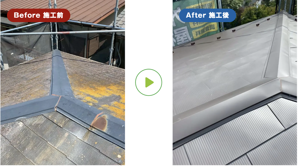 千葉県流山市の屋根カバー工法事例のビフォーアフター|劣化したスレートを金属屋根で一新