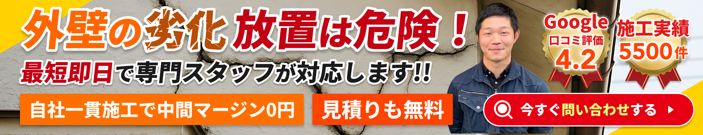 トベシンホームへの無料お問い合わせバナー