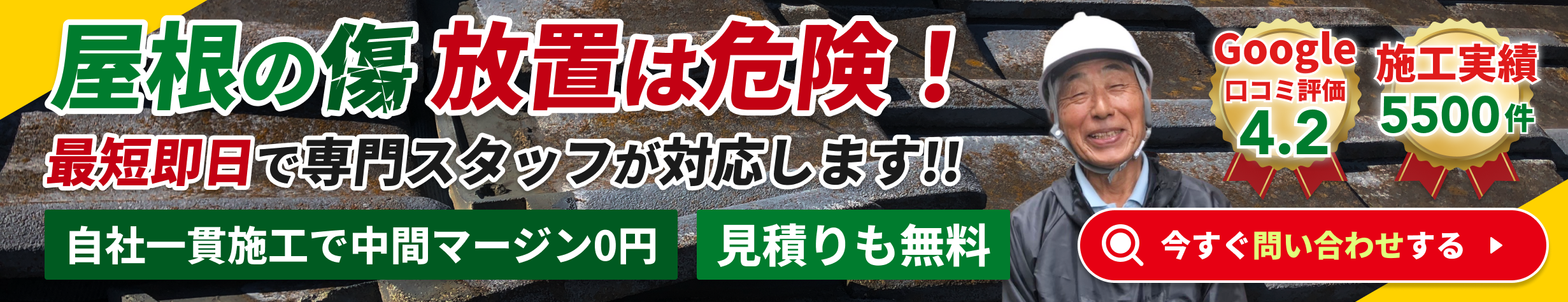 トベシンホームへの無料お問い合わせバナー