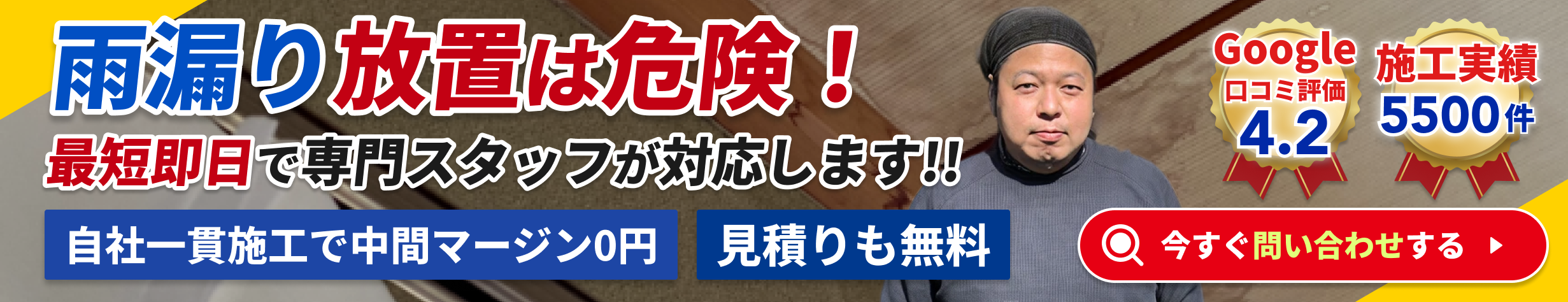 トベシンホームへの無料お問い合わせバナー