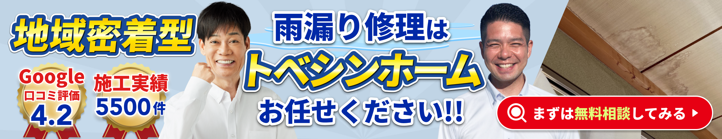 トベシンホームへの無料お問い合わせバナー