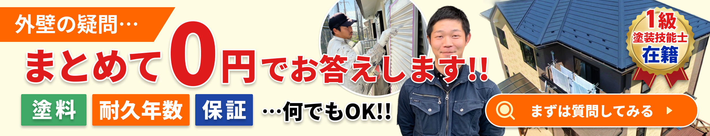 トベシンホームへの無料お問い合わせバナー