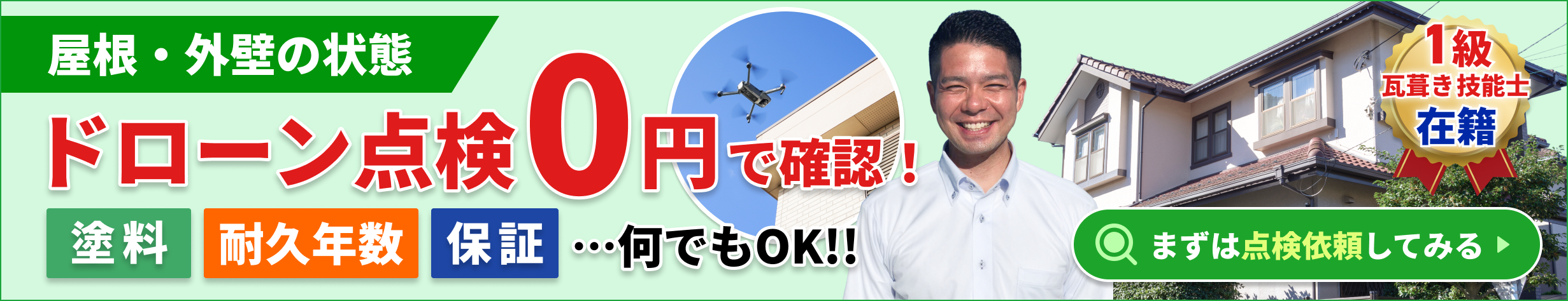 トベシンホームへの無料お問い合わせバナー