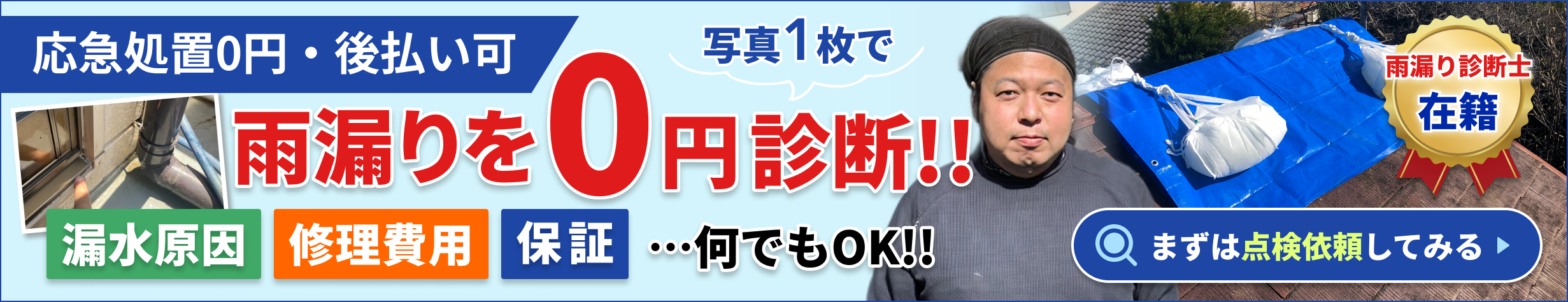 トベシンホームへの無料お問い合わせバナー