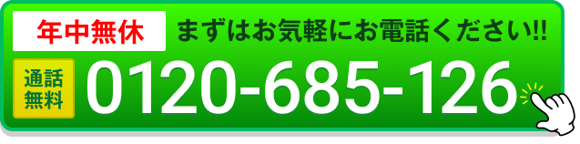 電話でお問い合わせ