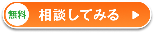 相談してみる