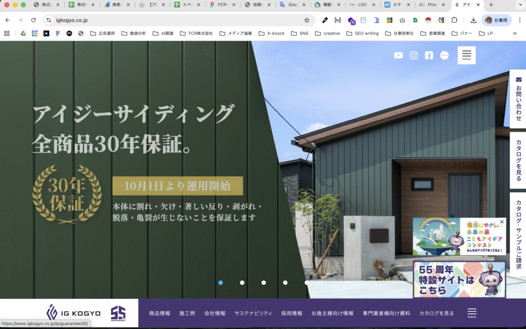 アイジー工業のHPのTOP画像