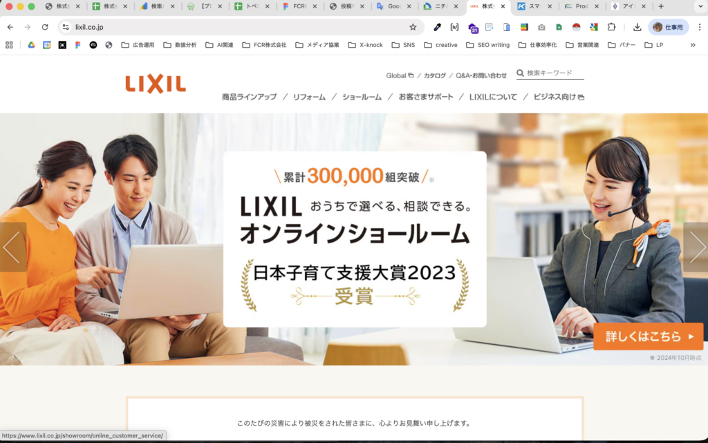 LIXILのHPのTOP画像