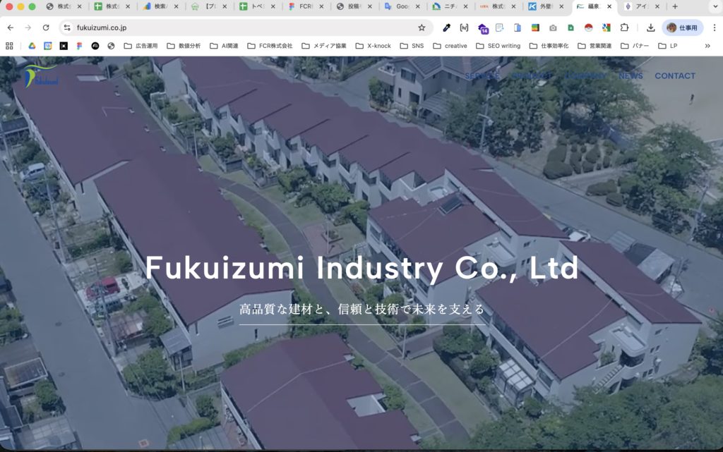 福泉工業のHPのTOP画像