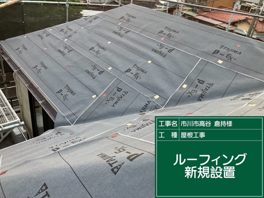 屋根カバー工法の施工事例の画像