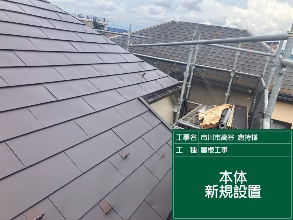 屋根カバー工法の施工事例の画像