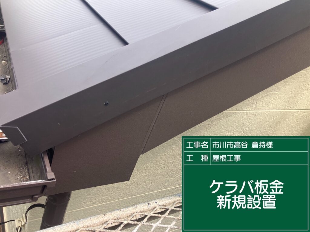 屋根カバー工法の施工事例の画像