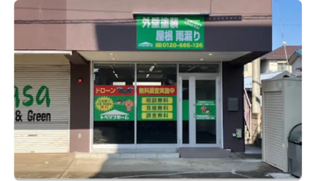 トベシンホームのロゴ画像