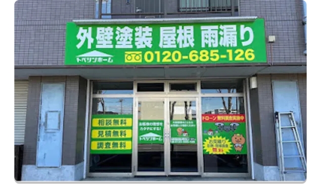 トベシンホームのロゴ画像