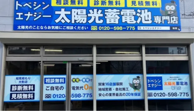 トベシンホームのロゴ画像