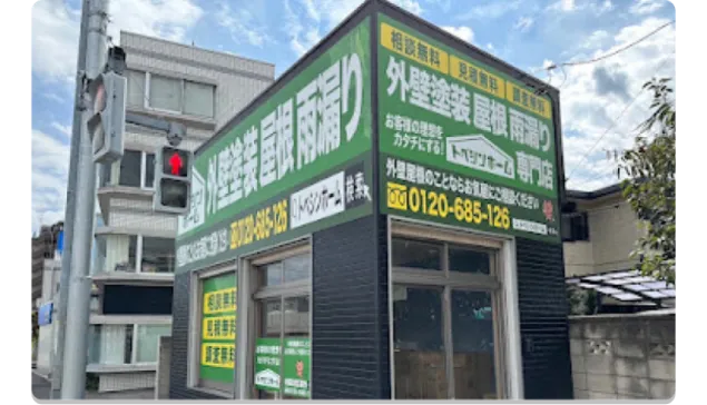 トベシンホームのロゴ画像