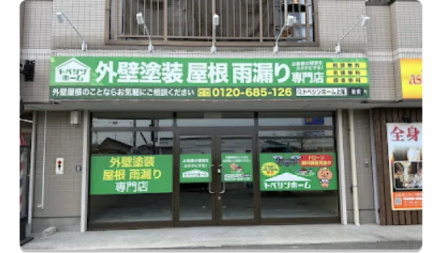 トベシンホームのロゴ画像