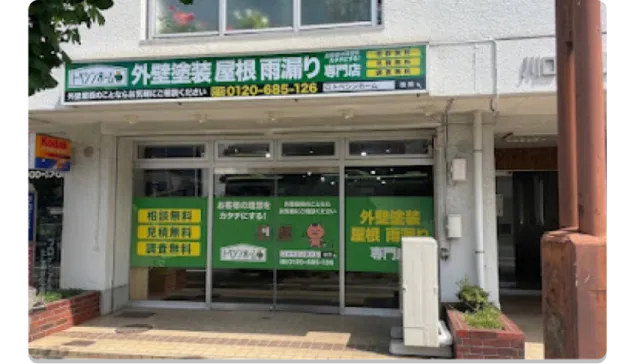 トベシンホームのロゴ画像