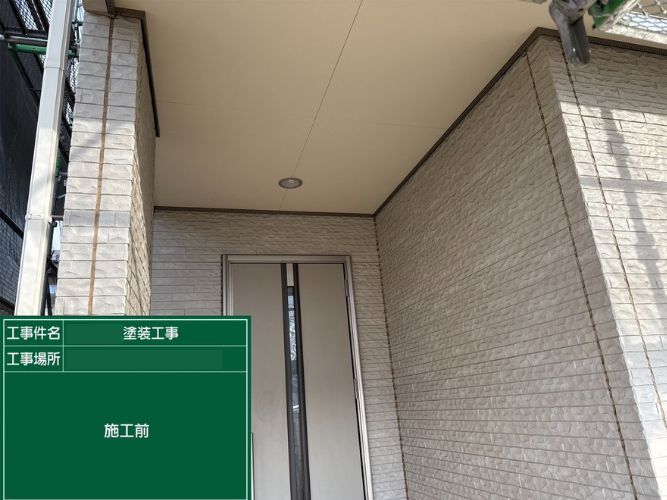 施工前の写真