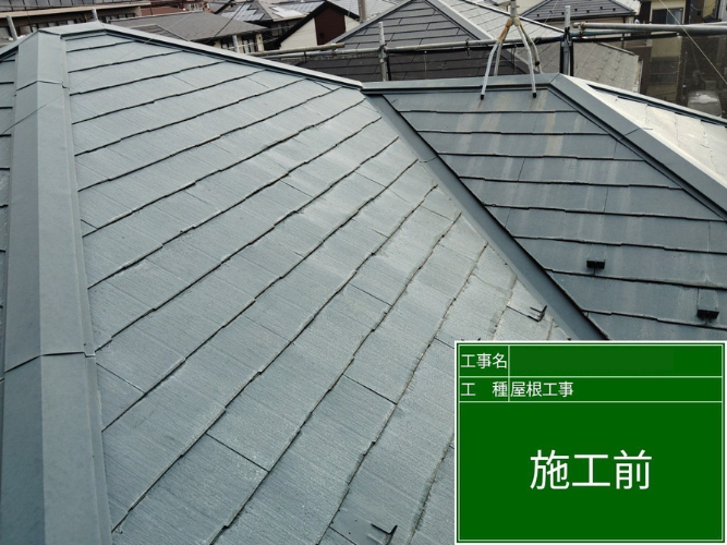 施工前の写真
