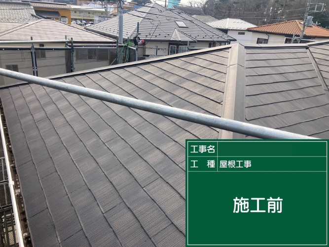 施工前の写真