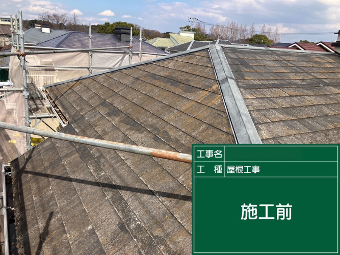 施工前の写真