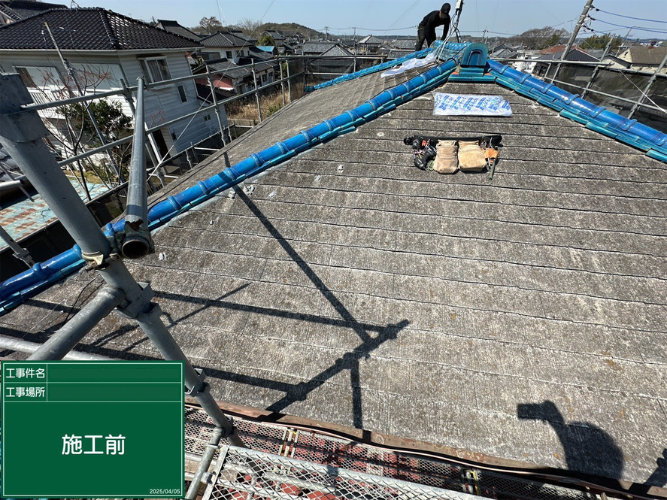 施工前の写真
