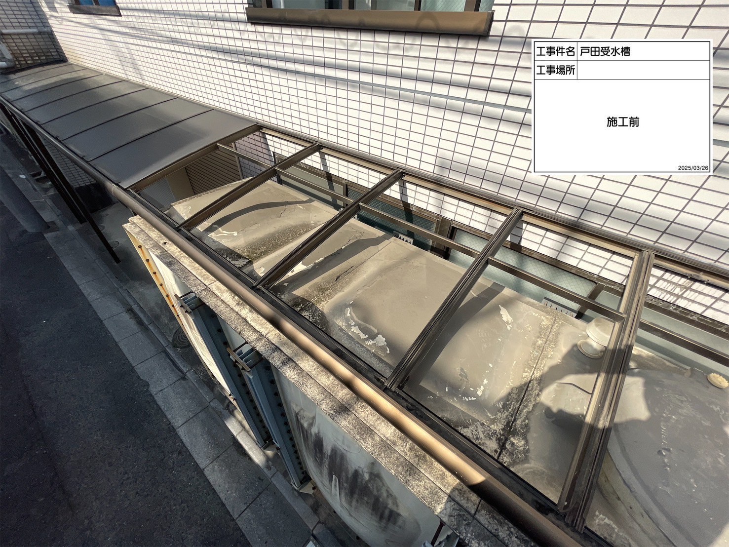 施工前の写真