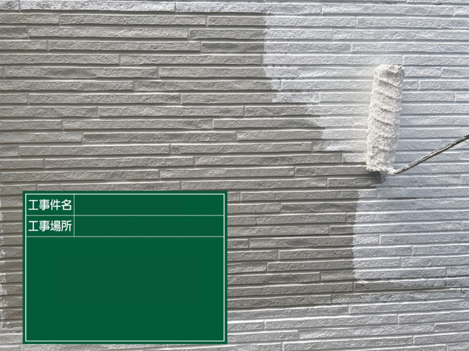 外壁の下塗りをしている様子