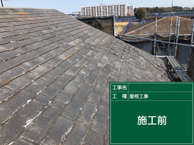 施工前の写真