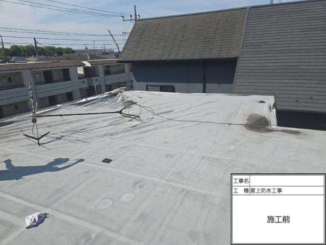 施工前の写真