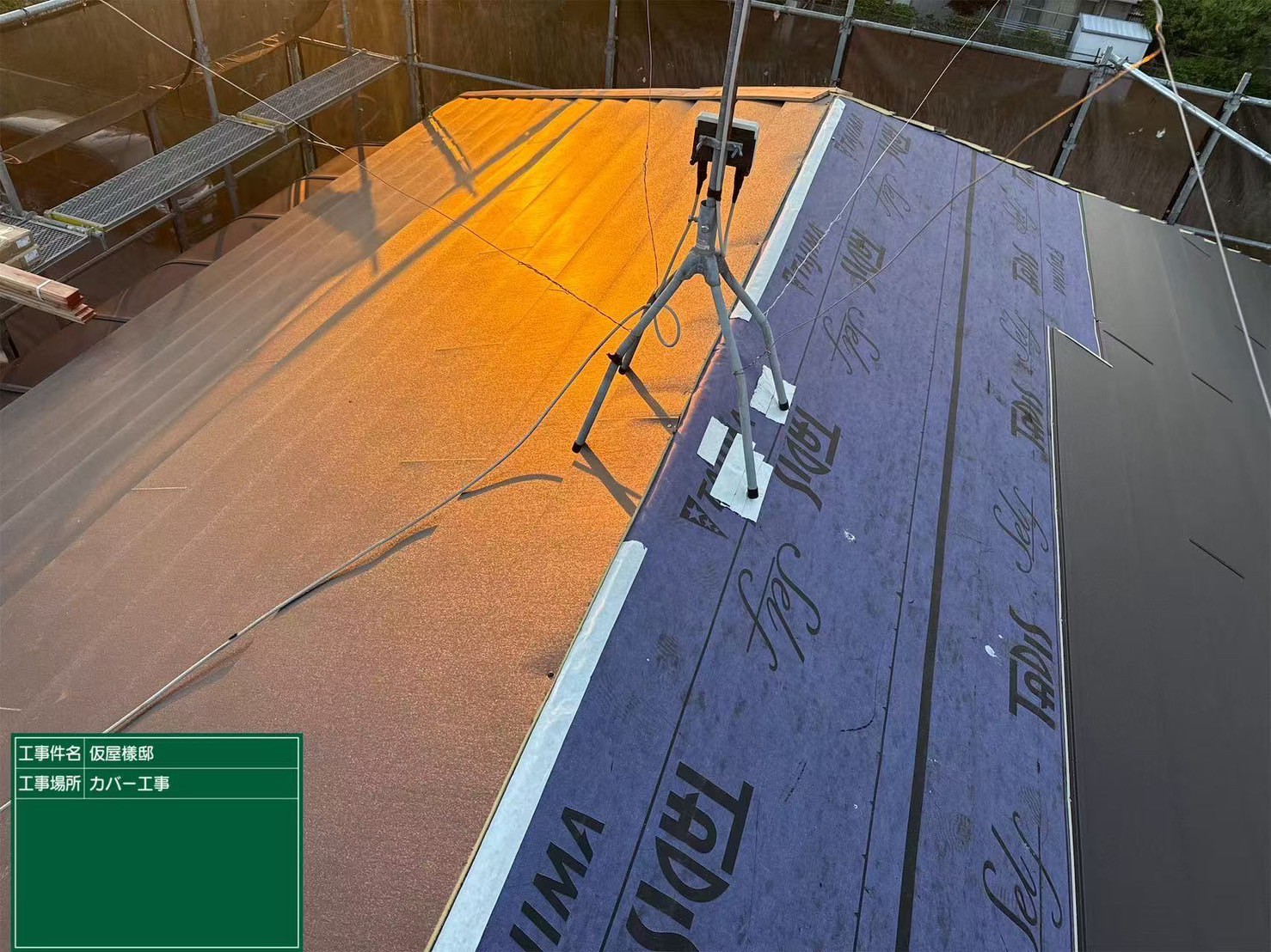 屋根本体の新規設置