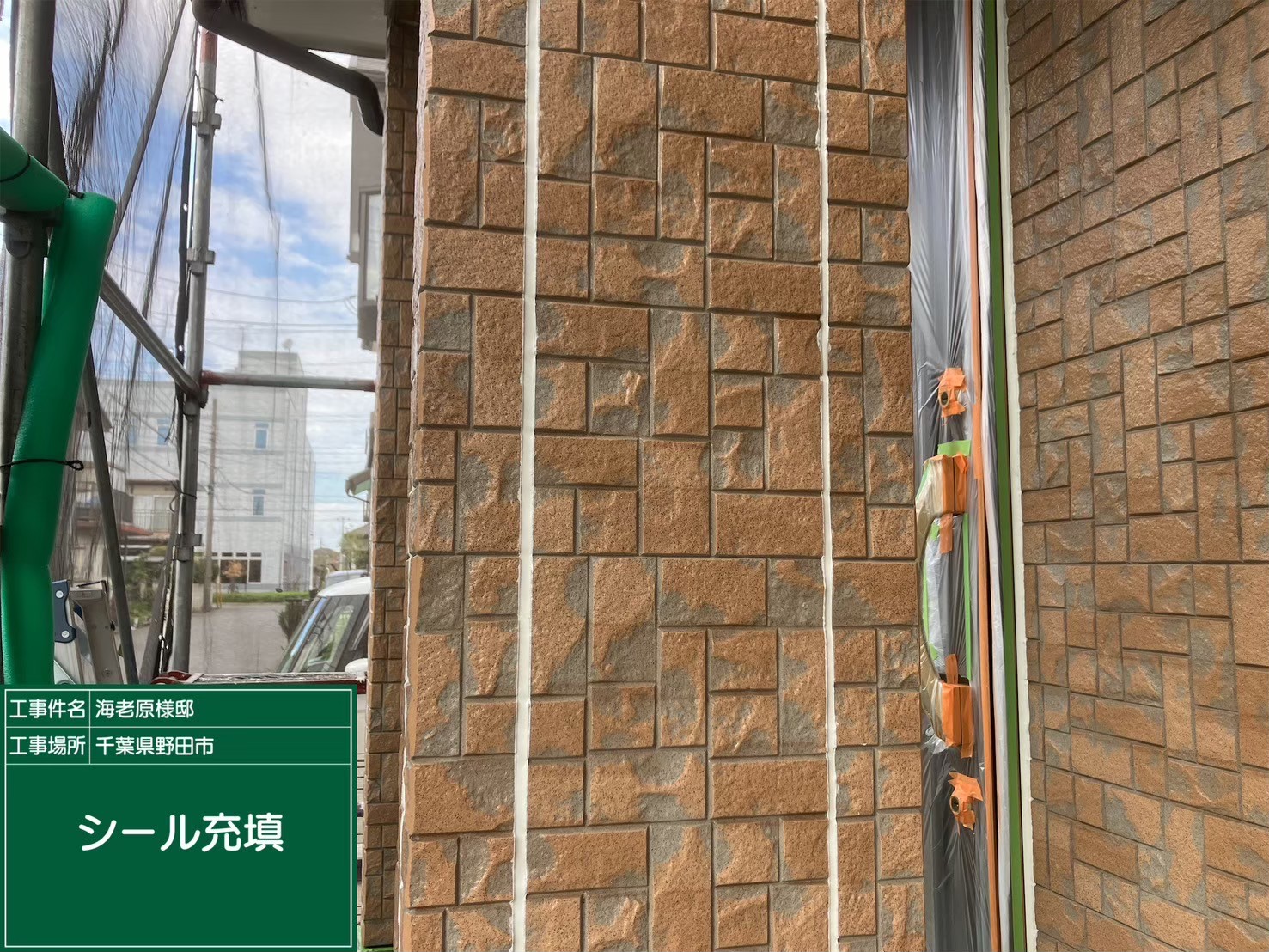 コーキングのならしが終わった様子