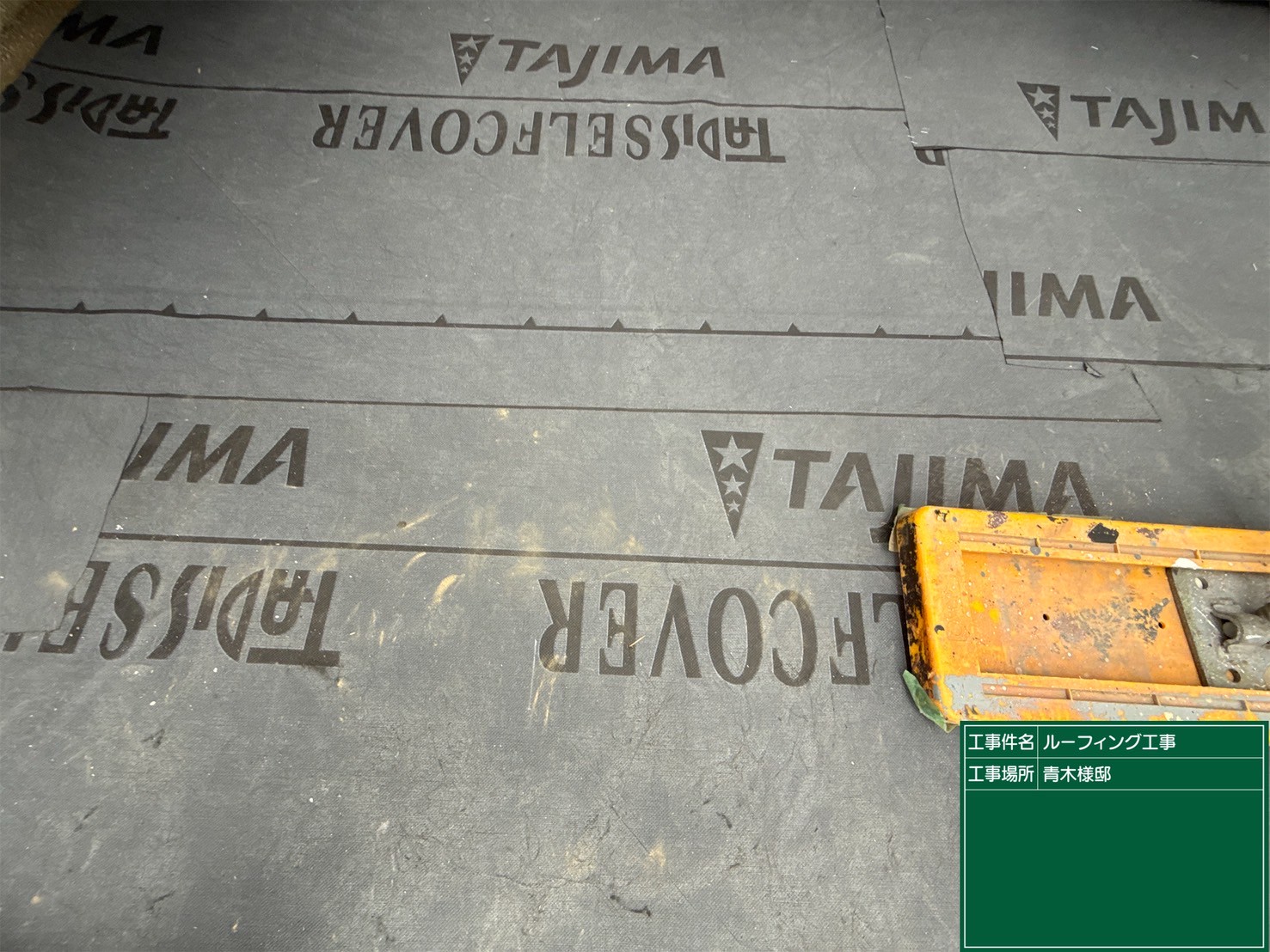 ルーフィングを新規設置