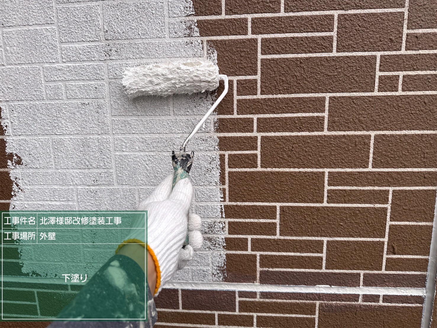 外壁の下塗りの様子