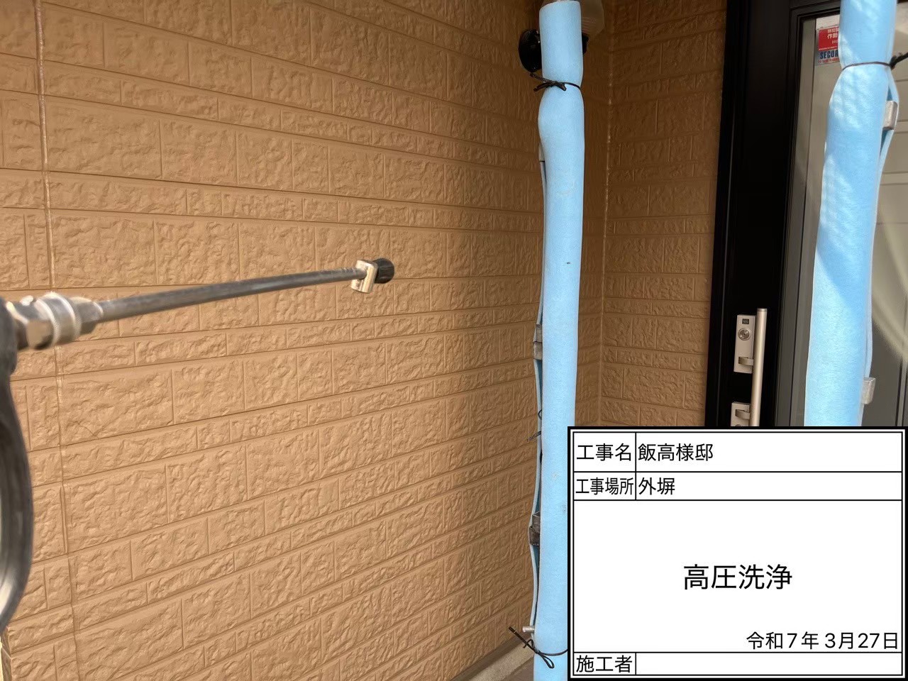 外壁を高圧洗浄している様子