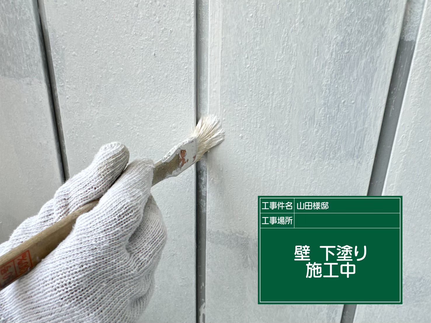 外壁を下塗りしている様子