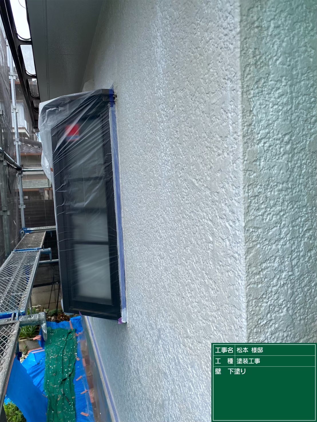 外壁の下塗りの様子