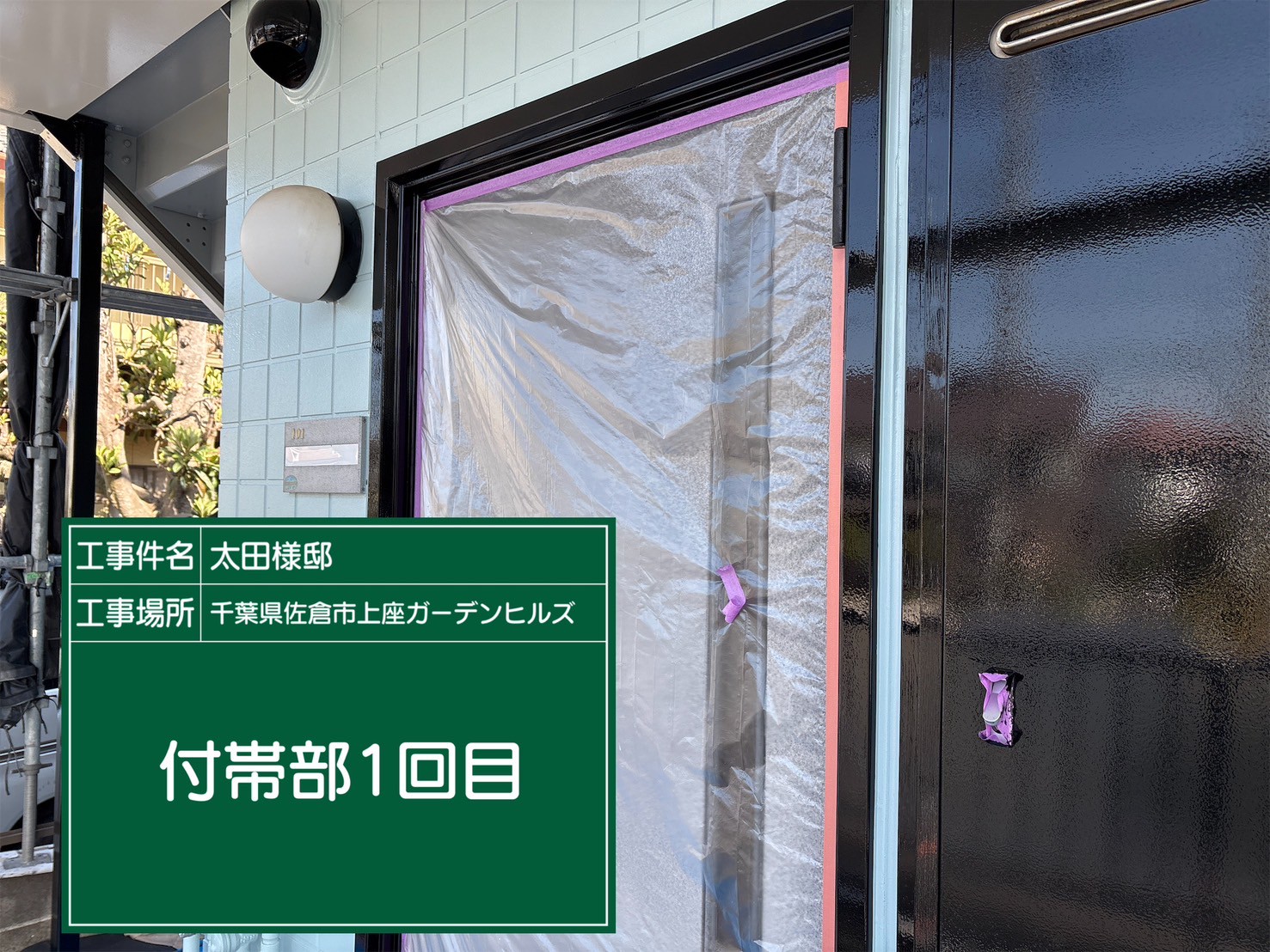 付帯部の塗装1回目の様子