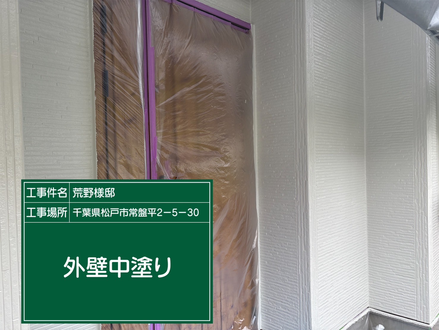 外壁の中塗りの様子