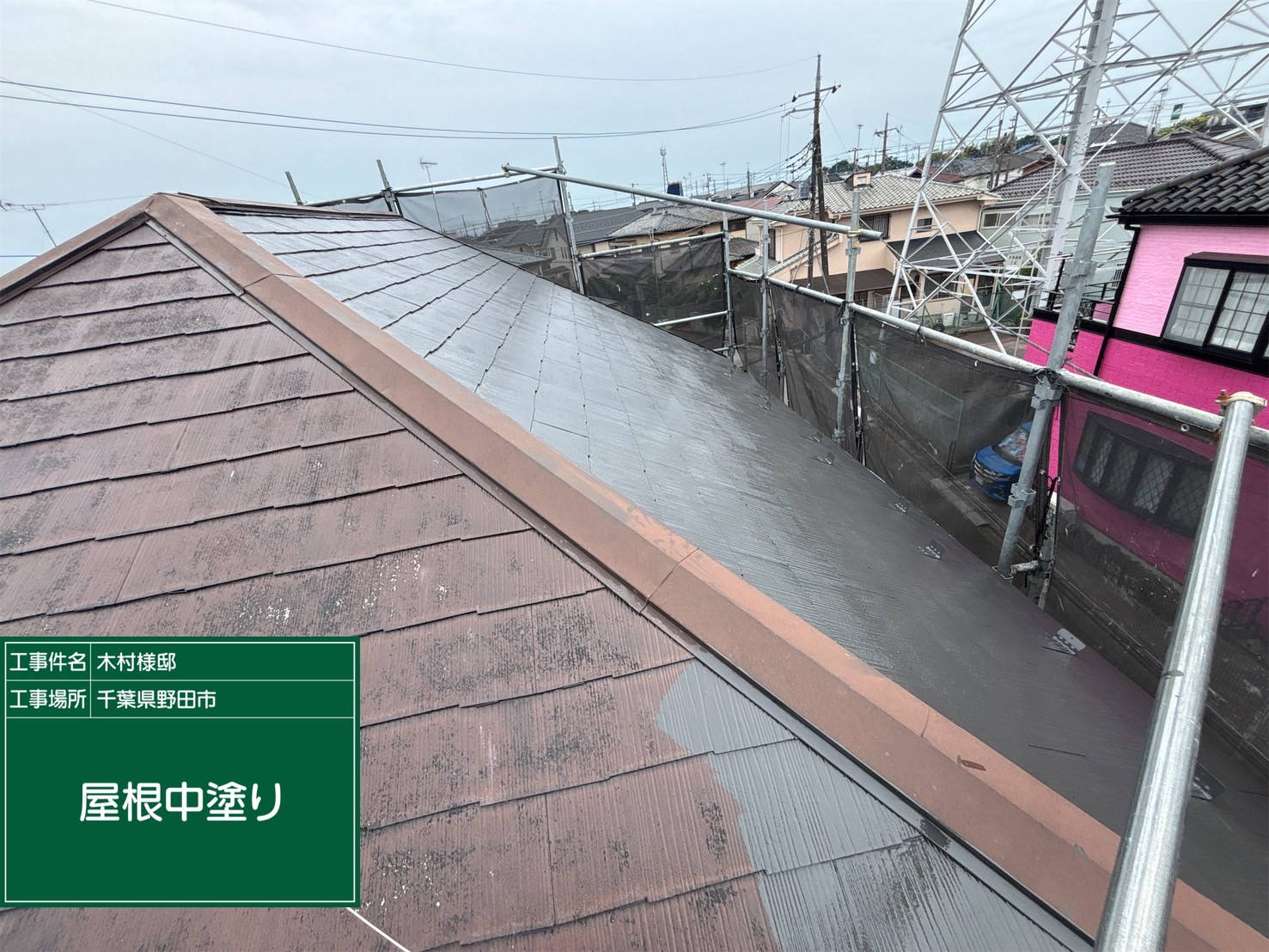屋根の中塗りの様子