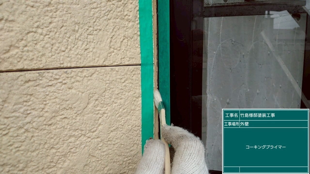 プライマーを塗布している様子