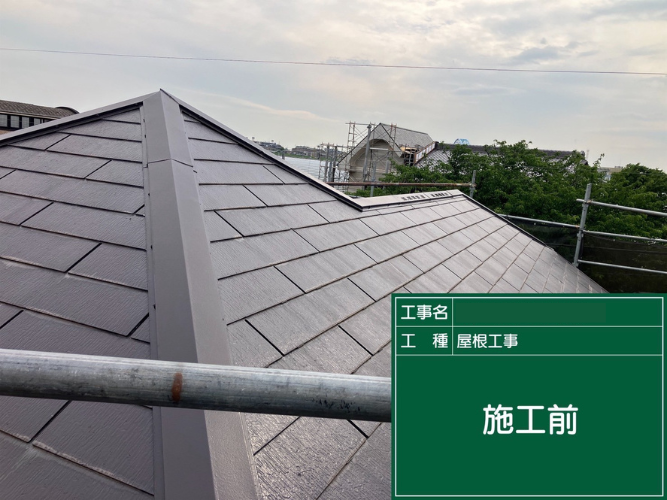 施工前の写真