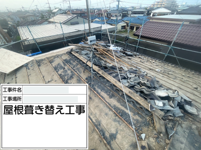 屋根葺き替え前の様子