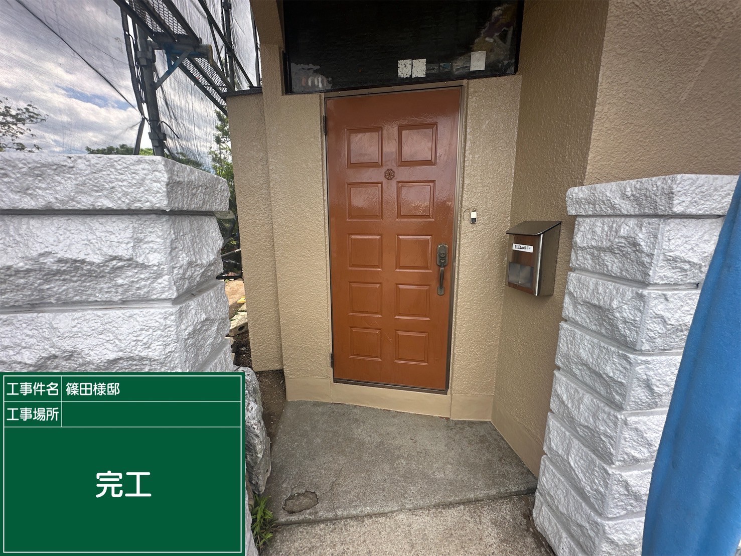 すべての施工が完了した様子