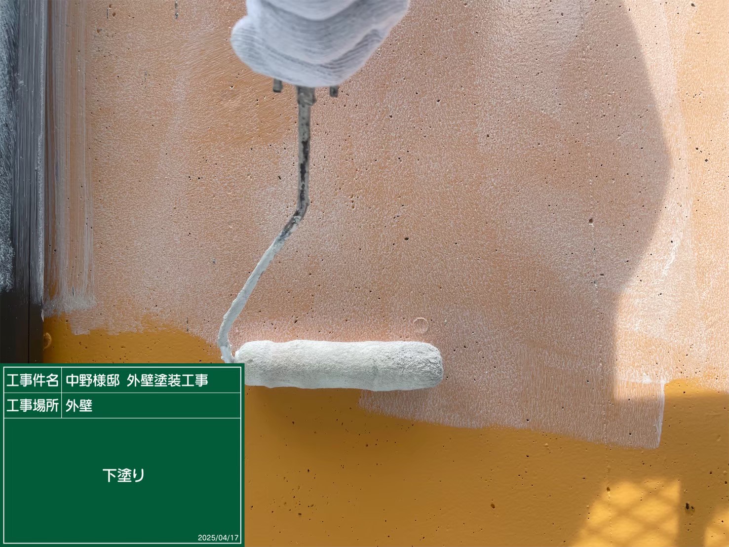 外壁の下塗りの様子