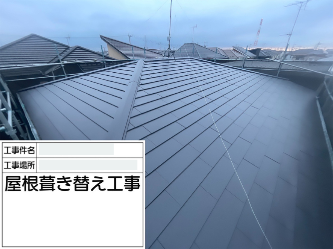 [取手市 T様邸]劣化知らずの屋根へ！耐久性と安心を備えた葺き替え完了